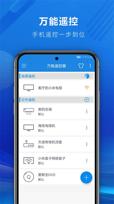 遙控全能王 v1.0.5 安卓版 2