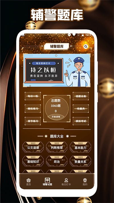 執(zhí)法資格考試 V1.1 安卓版 1