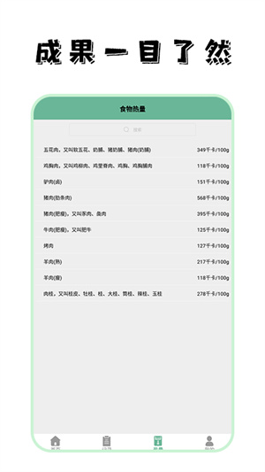 瘦身計(jì)劃食譜 v1.3 最新版 1