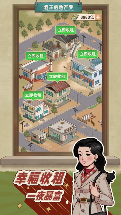 老王的地產(chǎn)夢 v1.0.8 安卓版 4