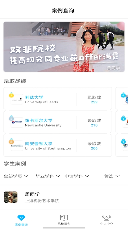 留學(xué)案例 v1.2 安卓版 2