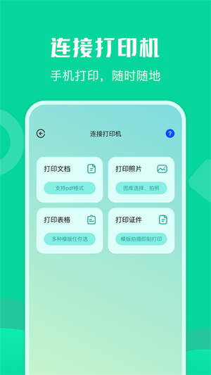 通用連接助手 v1.7 最新版 2