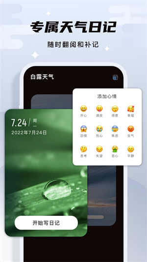 白露天氣 v1.1.1 安卓版 2