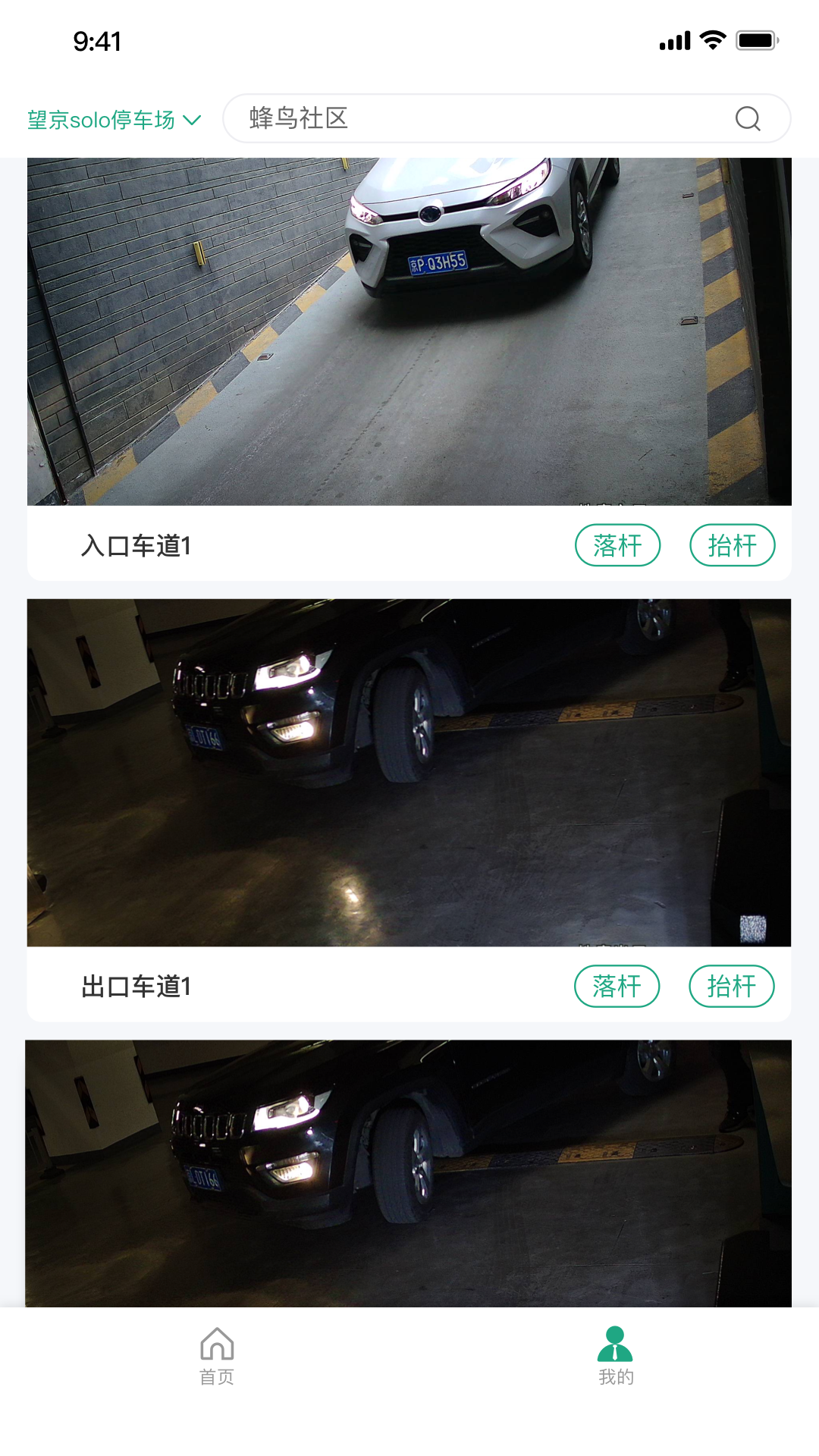 好停車云座席 v1.0 安卓版 3