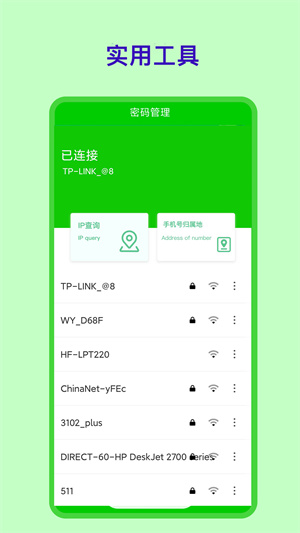 無(wú)限wifi鑰匙 v1.0.0 安卓版 2