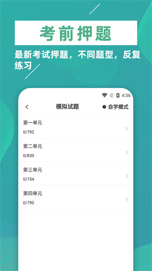 執(zhí)業(yè)醫(yī)師牛題庫 v1.0.3 安卓版 3