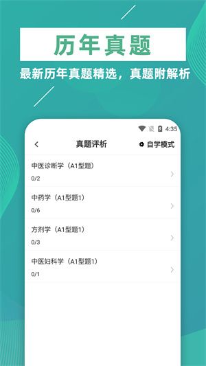 執(zhí)業(yè)醫(yī)師牛題庫 v1.0.3 安卓版 2