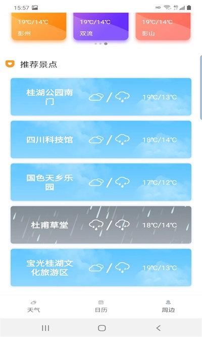 旅行看天氣 v1.1.0 安卓版 2