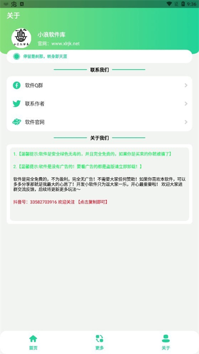 老六盒 v1.0 安卓版 3