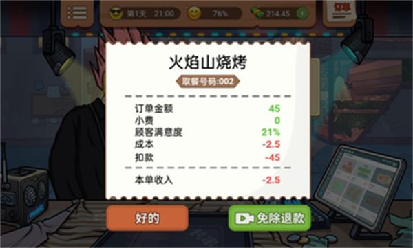 真香一條街 v1.2 安卓版 2