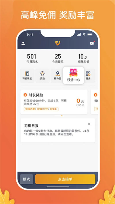 风韵出行司机端app v6.00.0.0007 安卓最新版3