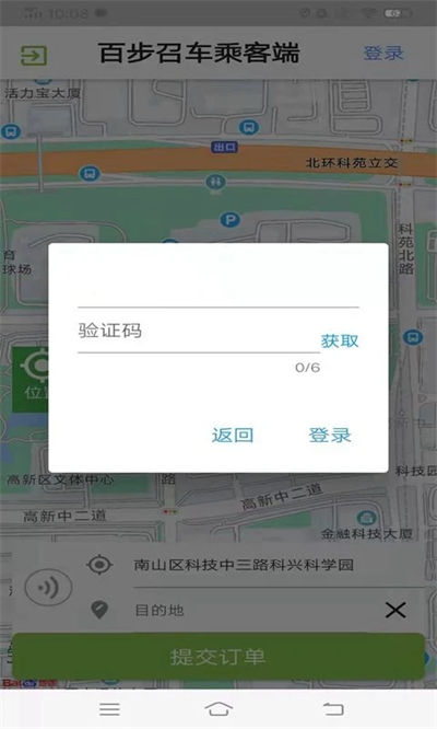 百步召车乘客端 v5.7.9 安卓版2
