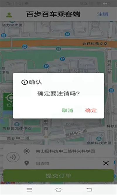 百步召车乘客端 v5.7.9 安卓版3