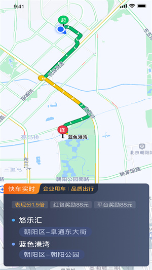 e路合乘司機端 v5.50.6.0002 安卓版 1