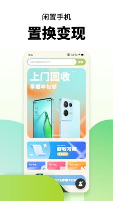 閑置手機(jī)置換 v1.0.0 安卓版 3