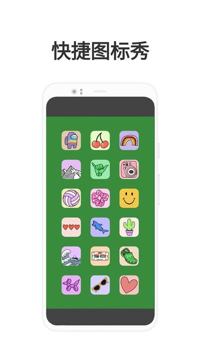 快捷圖標(biāo)秀 v1.0.2.2 安卓版 1