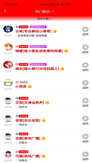 AI語(yǔ)音合成器 v1.0.1 安卓版 3