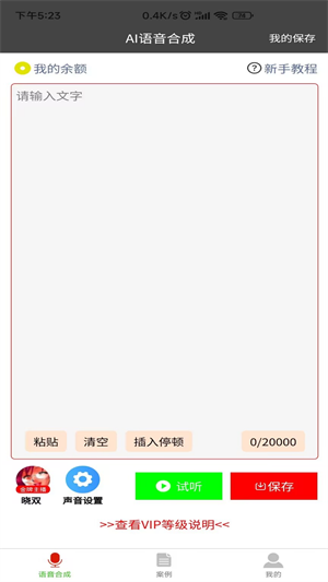 AI語(yǔ)音合成器 v1.0.1 安卓版 2