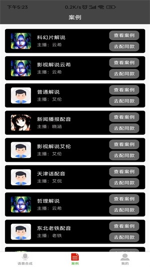 AI語(yǔ)音合成器 v1.0.1 安卓版 1