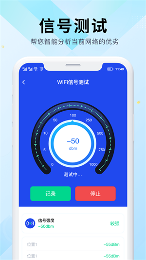 WiFi万能网速 v3.1.4 手机版1