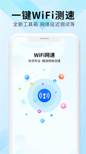 WiFi万能网速 v3.1.4 手机版2