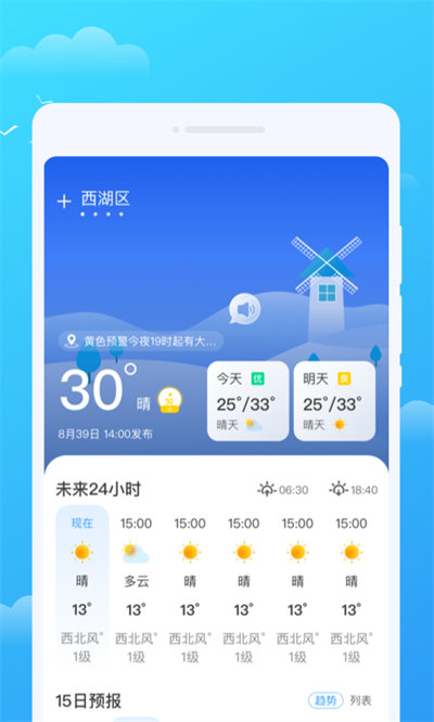 好彩天气 v1.0.1 安卓版0