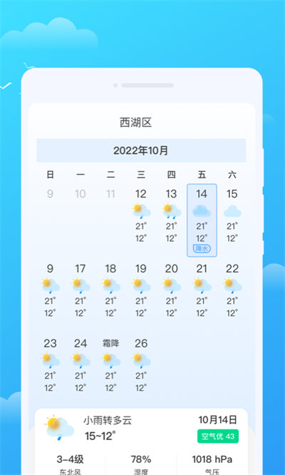 好彩天气 v1.0.1 安卓版2