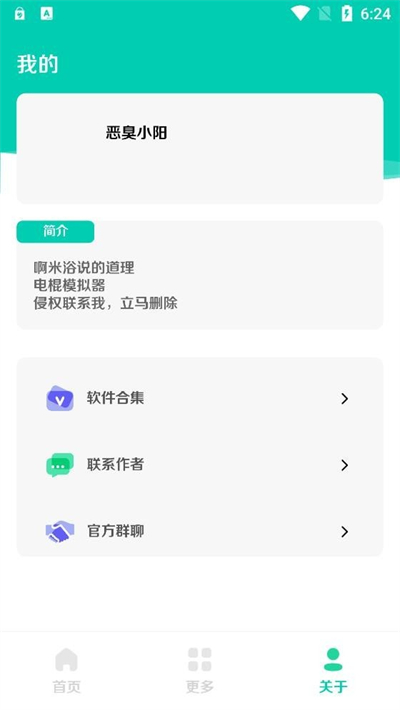 電棍盒 v1.0 安卓版 0