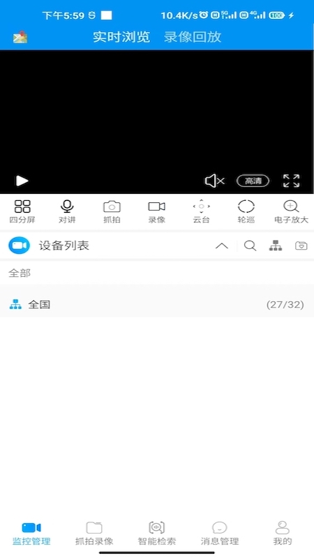 城市智慧視覺平臺 vandroid_5.3.2_A004_20221101 安卓版 3