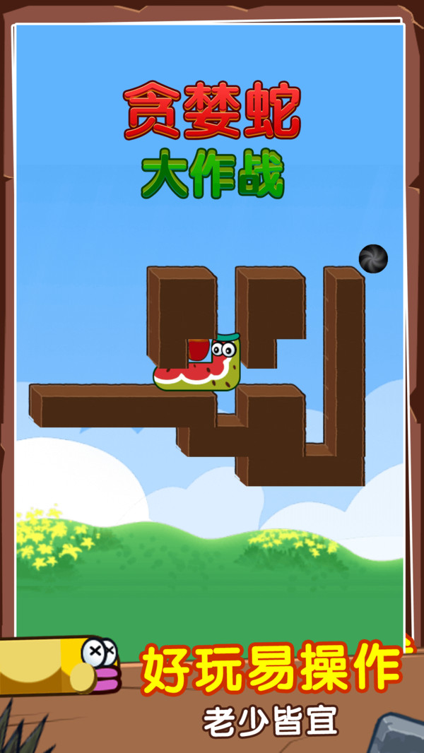 貪婪蛇大作戰(zhàn) v1.0.1 安卓版 1