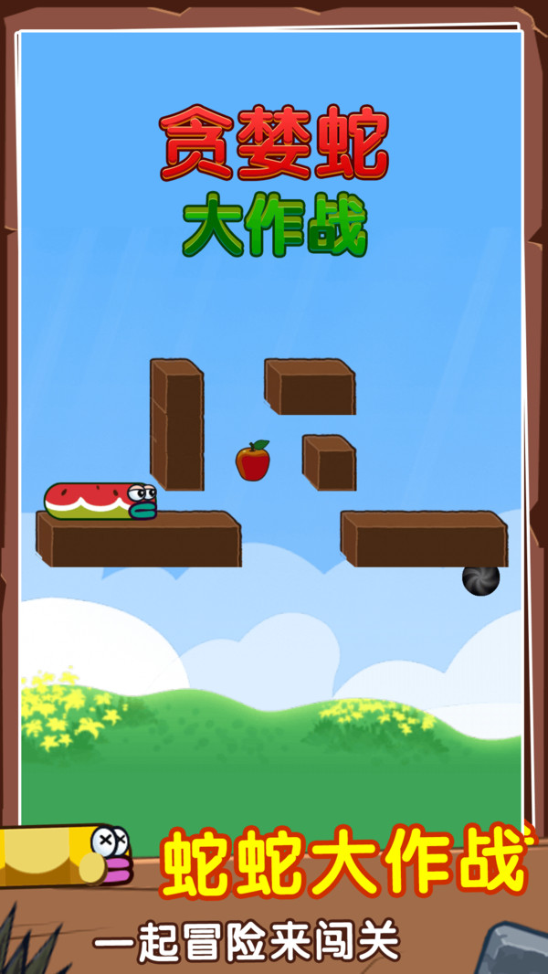 貪婪蛇大作戰(zhàn) v1.0.1 安卓版 3