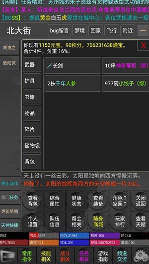 緣在江湖 v1.6 最新版 2