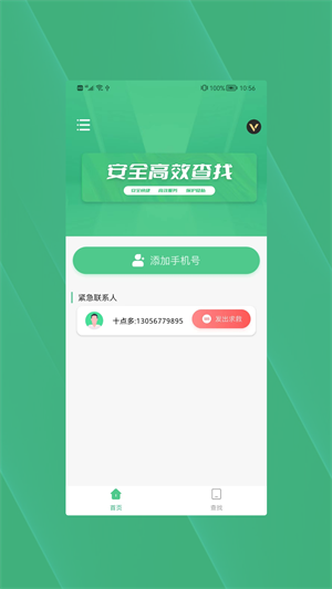 查找朋友 v1.1 最新版 2
