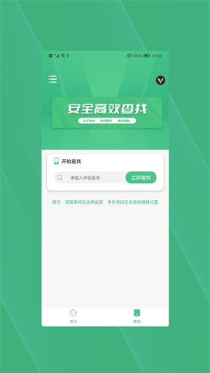 查找朋友 v1.1 最新版 1