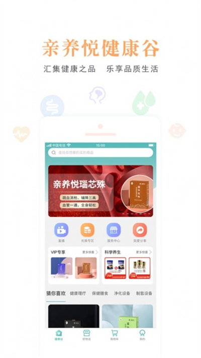 健康谷 v2.4.0 安卓版 2
