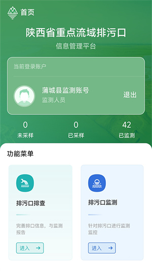 陜西排污口信息 v1.9.2 最新版 4