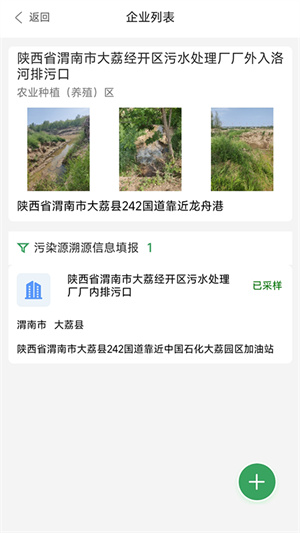 陜西排污口信息 v1.9.2 最新版 3