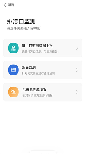 陜西排污口信息 v1.9.2 最新版 1