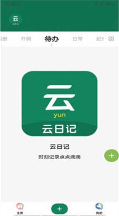 云日記 v32.2.0 安卓版 2