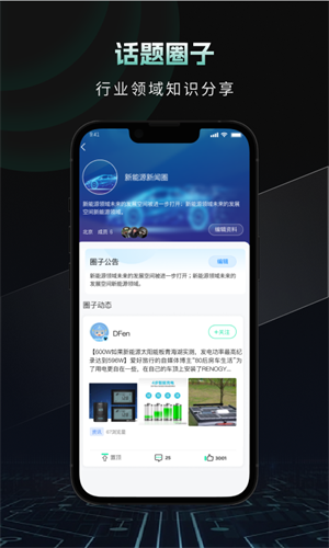 DFEN新能源 v1.2.0 安卓版 2