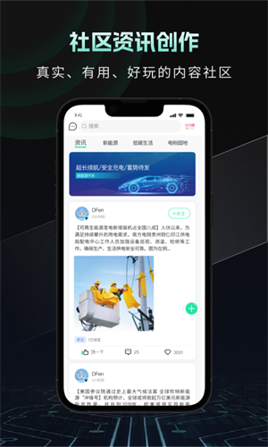 DFEN新能源 v1.2.0 安卓版 4