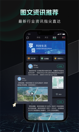 DFEN新能源 v1.2.0 安卓版 3