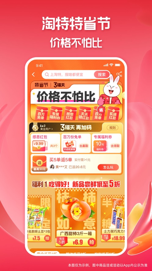 淘特app苹果版 v6.11.0 官方手机版0