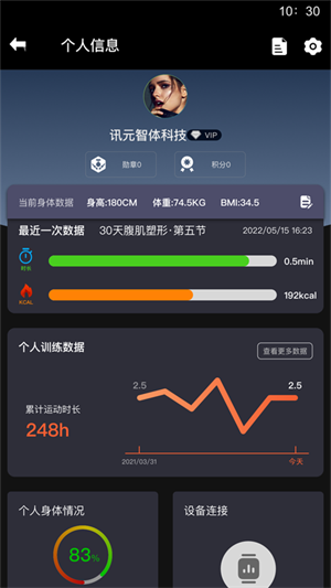 迅元智者健身平臺 v3.1.2.22 最新版 3