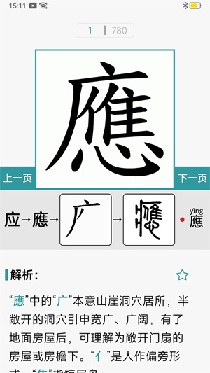 汉字简繁通 v3.6 安卓版3