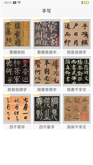 汉字简繁通 v3.6 安卓版2