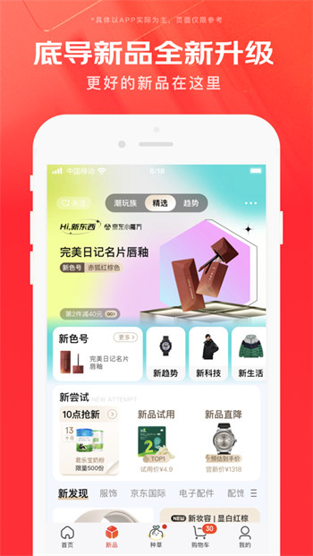 京东商城网上购物ios v12.2.4 官方iphone版1