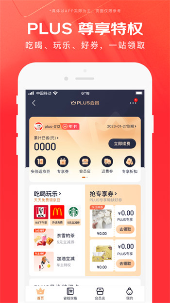 京东商城网上购物ios v12.2.4 官方iphone版3