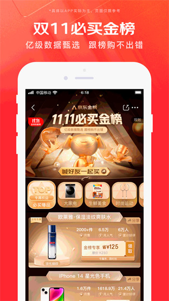 京东商城网上购物ios v11.3.6 官方iphone版 4