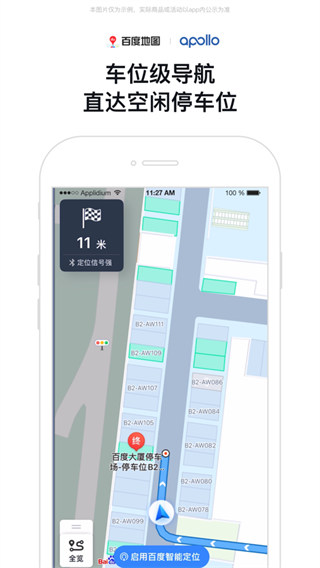 百度地圖蘋果官方版 v17.4.0 最新iPhone版 0